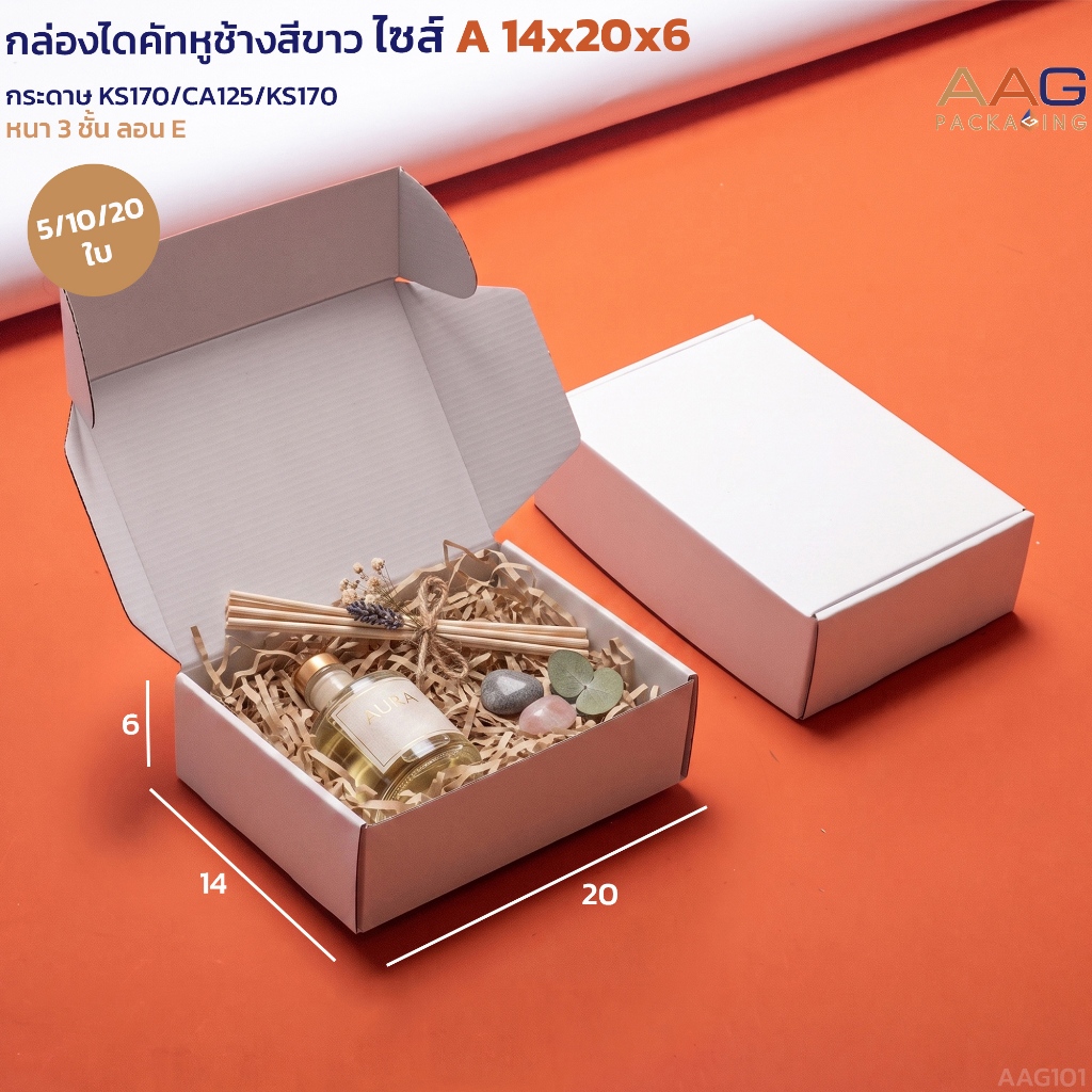 (ใหม่)AAG101 กล่องหูช้าง ไซส์ A 14x20x6 ซม. สีขาวนอกใน สวยเริ่ดกว่าเดิม แข็งแรง กล่องกระดาษ กล่องของขวัญ