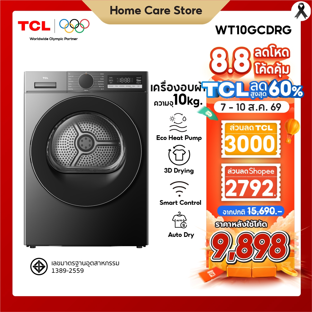 [ใหม่] TCL DRYER 10Kg รุ่น WT10GCDRG สีเทา Eco-Heat Pump ถังขนาดใหญ่580มม เชื่อม WiFi ลดรอยยับ ตรวจจับความชื่น