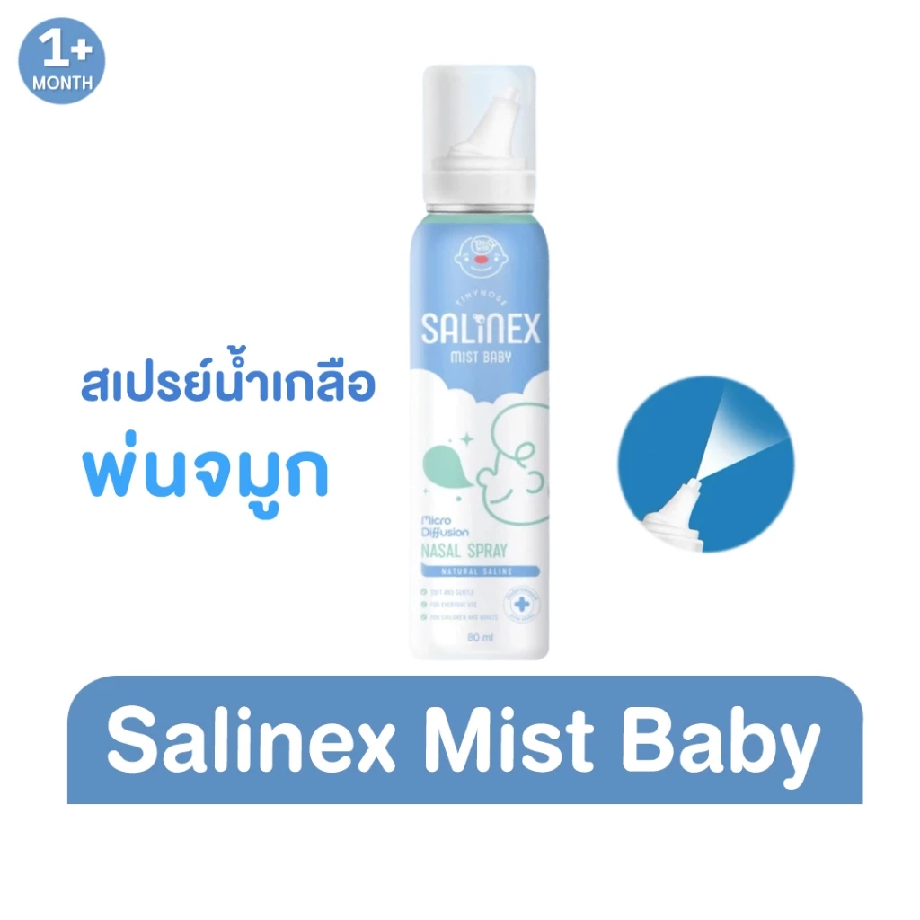 Salinex Mist Baby สเปรย์น้ำเกลือพ่นจมูกหรือล้างจมูกสำหรับเด็กอ่อน 80 ml. (Tinynose)