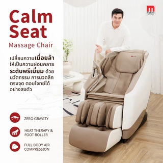 [ 𝐍𝐄𝐖 𝟐𝟎𝟐𝟔 ] 𝐌𝐀𝐊𝐎𝐓𝐎 เก้าอี้นวด เก้าอี้นวดไฟฟ้า รุ่น Calm Seat รุ่นใหม่ ดีไซน์สวยหรูพรีเมี่ยม พร้อมระบบนวดได้ครบทุกจุด