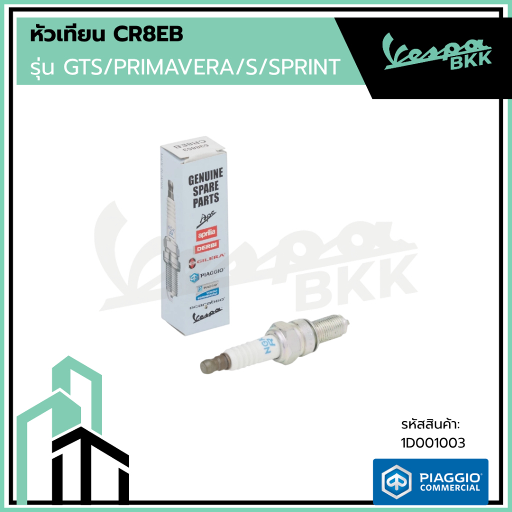 [638853] หัวเทียน CR8EB สำหรับรุ่นเวสป้า 125,150