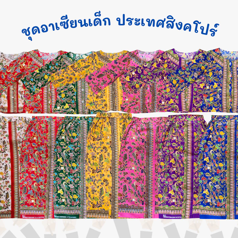 ชุดอาเซียนเด็กผู้หญิง ประเทศสิงคโปร์
