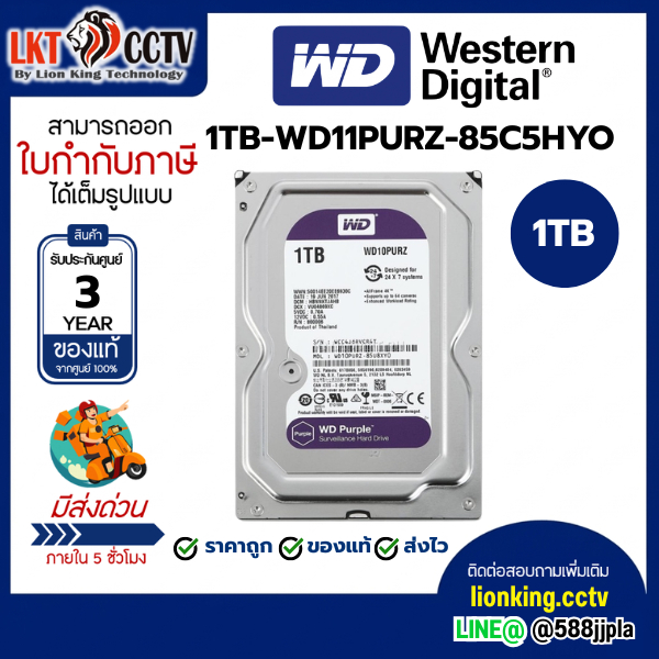 HARD DISK WD PURPLE 1TB WD11PURZ (รับประกัน 3 ปี)