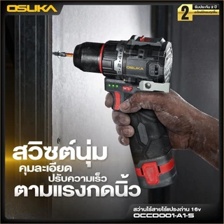 (Toolsdee ถูกสุด) สว่านกระแทกไร้สายไร้แปรงถ่าน OSUKA 16v รุ่น OCCHD - 002 สว่านแบต 3 ระบบ รุ่นคอสั้น 16V