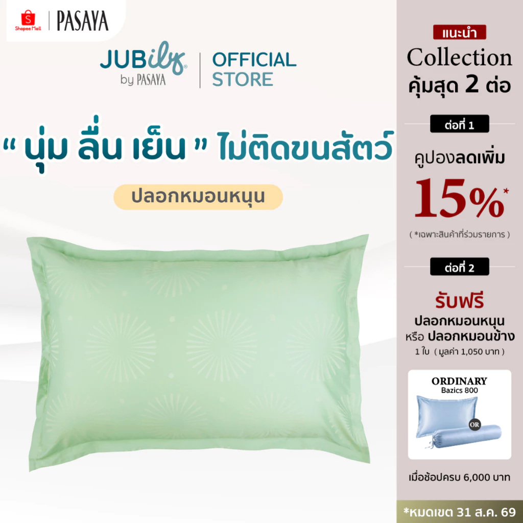 JUB.ILoveyou ปลอกหมอนหนุน - Holiday Delight Collection 460 Series