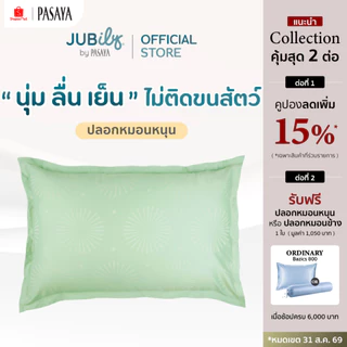 JUB.ILoveyou ปลอกหมอนหนุน - Holiday Delight Collection 460 Series