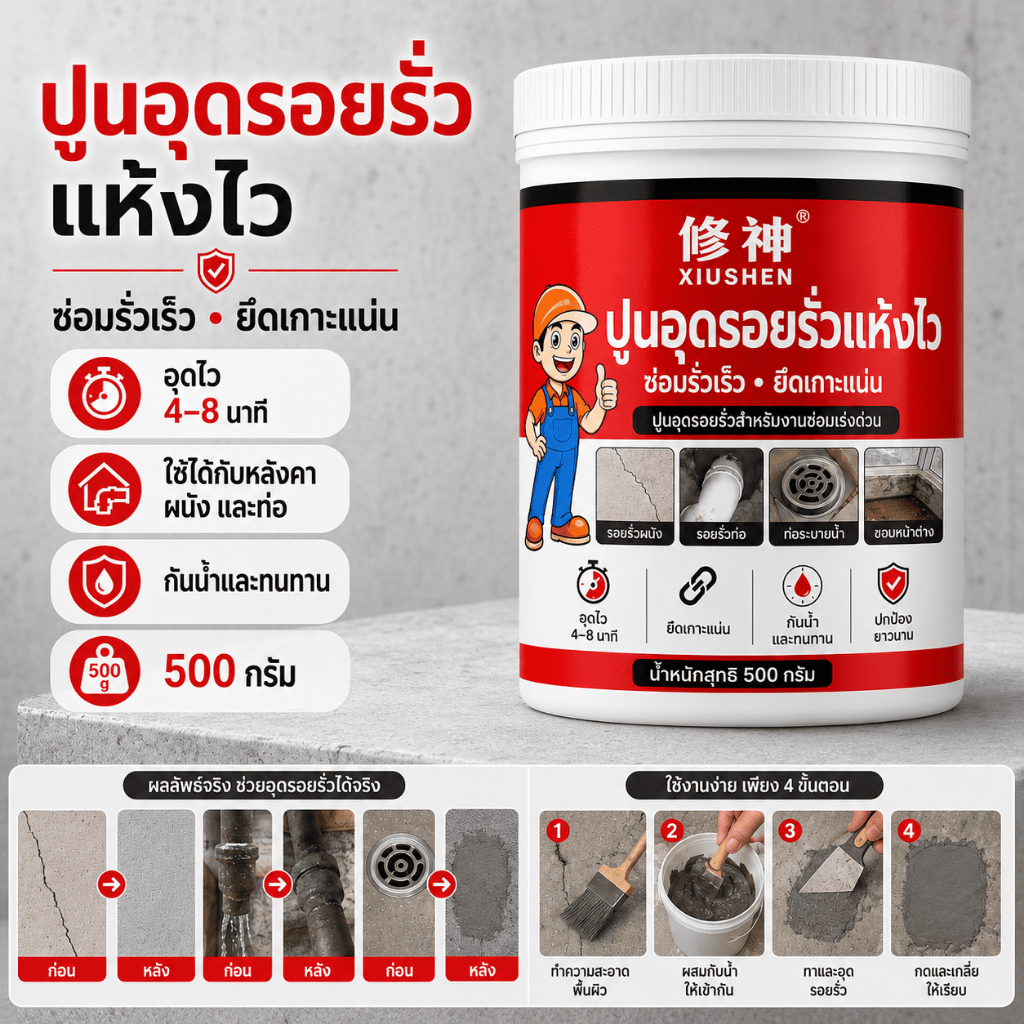 ปูนซีเมนต์อุดน้ำรั่ว แห้งเร็ว กันรั่วซึม ซ่อมรอยแตกร้าว ผนัง พื้น หลังคา ดาดฟ้า ห้องน้ำ ห้องใต้ดิน บ่อน้ำ แท็งก์น้ำ