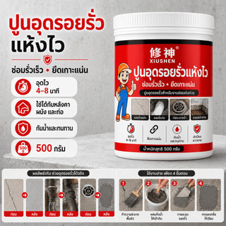 ปูนซีเมนต์อุดน้ำรั่ว แห้งเร็ว กันรั่วซึม ซ่อมรอยแตกร้าว ผนัง พื้น หลังคา ดาดฟ้า ห้องน้ำ ห้องใต้ดิน บ่อน้ำ แท็งก์น้ำ
