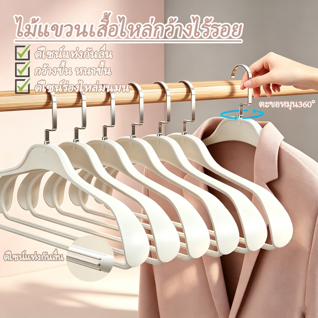 [ส่งฟรี] ไม้แขวนเสื้อลักซ์มินิมอล โค้งหนาเสริมไหล่ ป้องกันยกปุ่มรอยยับ รับน้ำหนัก 15 กก. ใส่สูท โค้ท เชิ้ตพรีเมียมได้