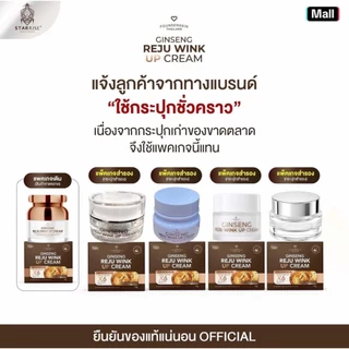 แพคใหม่ ครีมโสมรีจูวิงค์ Gingseng Reju Wink Cream ฟาวเดอร์สกิน Founderskin ขนาด 15 กรัม