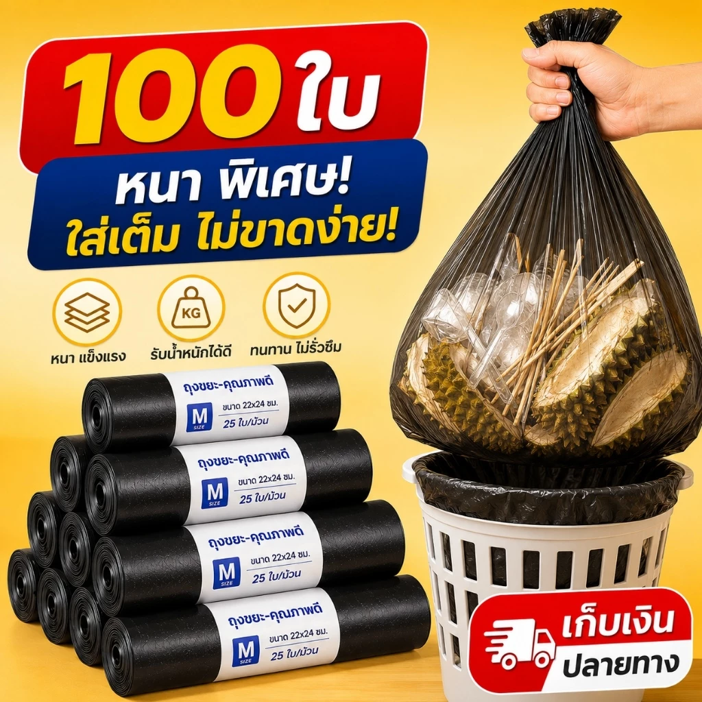 🔥ถุงขยะ 100 ใบ🔥 ป้องกันการเจาะ แข็งแรงทนต่อของแหลมคม ไม่ฉีกขาดง่าย ถุงพลาสติกหนา สำหรับเศษอาหารกระดูก แก้วแตก ใช้ครัวบ้า