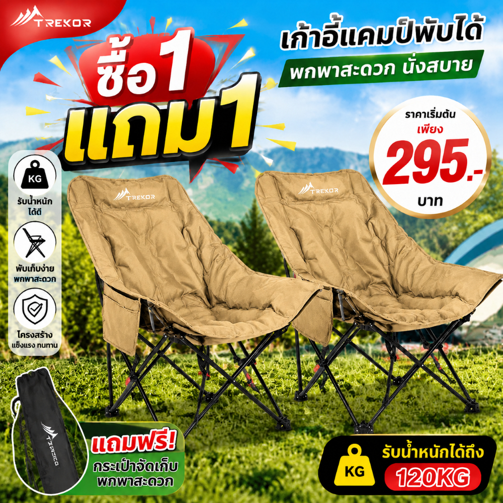 🏆ซื้อ1แถม1🏆เก้าอี้แคมป์ปิ้ง เก้าอี้โซฟา เก้าอี้สนามพับได้ แถมถุงจัดเก็บ ท่ออลูมิเนียมหนา รับน้ำหนัก300กก