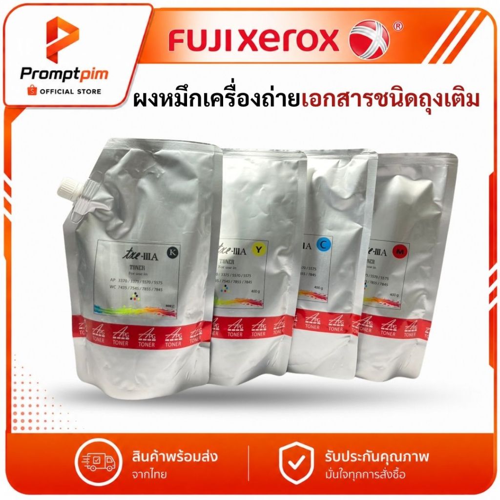 ผงหมึกคุณภาพสูงเครื่องถ่ายเอกสารสี ชนิดถุงเติม 500g  XEROX 7855/ FUJIXEROX 3375