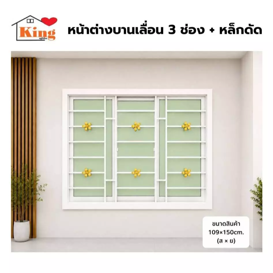 หน้าต่างบานเลื่อน 3 ช่องพร้อมเหล็กดัด[ลายใหม่](สีอบ Powder Coat)109x150cm.[ถูกสวยดีมีคุณภาพ][ล็อกซ้าย-ขวา][สินค้าคุณภาพ]