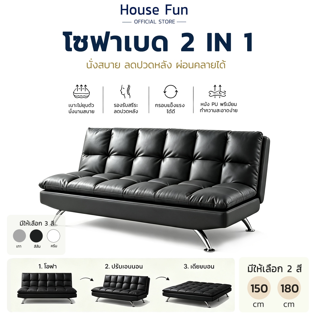 โซฟาเบด 2in1 วัสดุหนังเทียม นั่งสบาย เหมาะห้องคอนโด