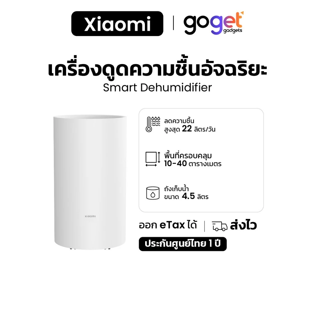 Xiaomi Smart Dehumidifier เครื่องดูดความชื้น | ความจุการลดความชื้น 22 ลิตรต่อวัน | การลดเสียงรบกวน 5 ดีไซน์