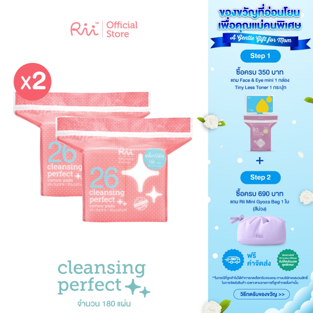 (แพ็คคู่) Rii 26 Cleansing Perfect Cotton Pads 180 Pcs (Refi