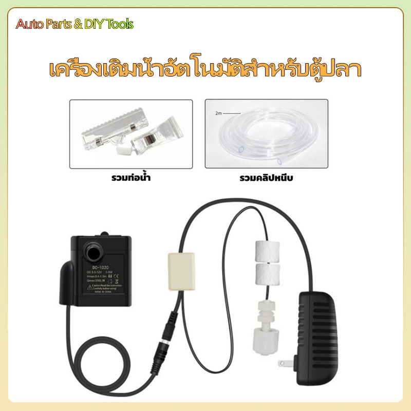 เครื่องเติมน้ำอัตโนมัติสำหรับตู้ปลา, ตัวควบคุมระดับน้ำในตู้ป