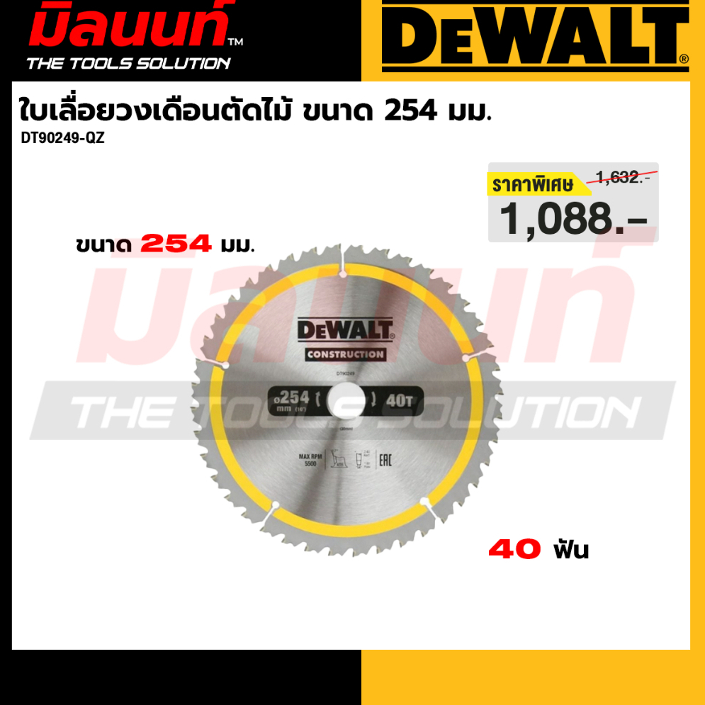DEWALT รุ่น DT90249-QZ ใบเลื่อยวงเดือนตัดไม้ ขนาด 254 มม. 40 ฟัน