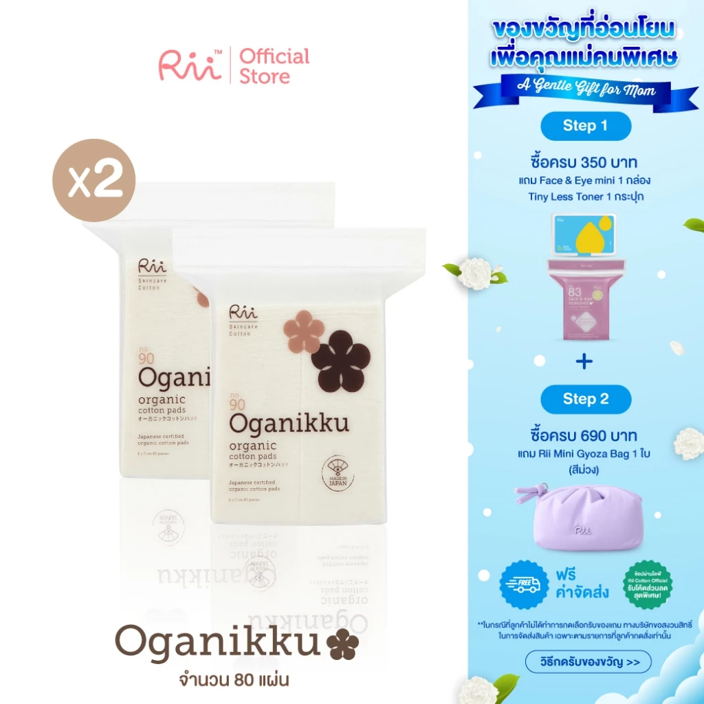 (แพ็คคู่) Rii 90 Oganikku Organic Cotton Pads