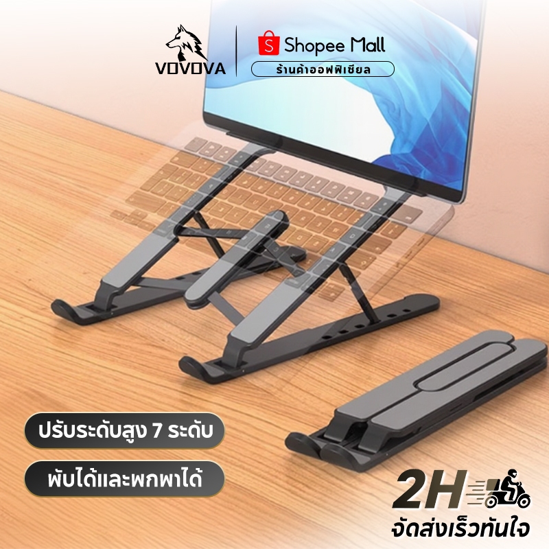 VOVOVA แท่นวางแล็ปท็อป ปรับระดับ 7 ระดับ ABS พับได้ ระบายความร้อน ท่าทางสบาย ฐานกันลื่น สำหรับโน้ตบุ๊ก 11-17 นิ้ว