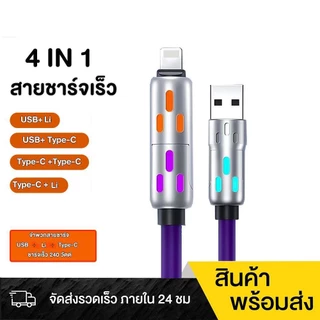 สายชาร์จ USB Type C, ฟังก์ชั่น 4 in 1, ชาร์จเร็วสุด, 240W, วัสดุซิลิโคนเหลวและอลูมิเนียมอัลลอยด์,สายเคเบิลข้อมูล
