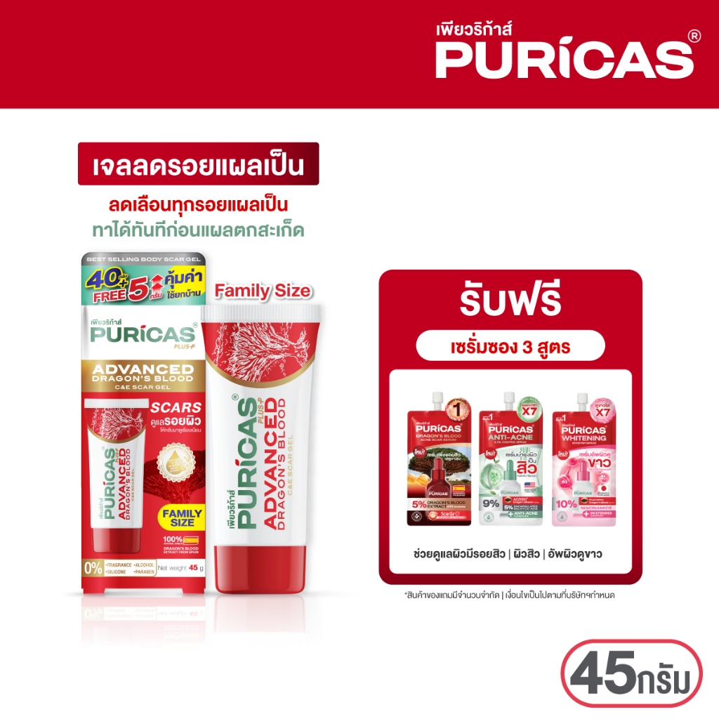 [ขนาดใหญ่ เจลดูแลรอยแผลกาย สูตรเข้มข้น] Puricas Plus Advance