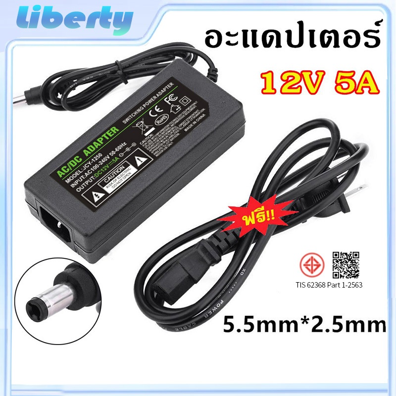 Adapter 12V 5A อะแดปเตอร์ 12โวล์ท5แอมป์ (DC 5.5 x 2.5mm) แถมสายไฟ AC