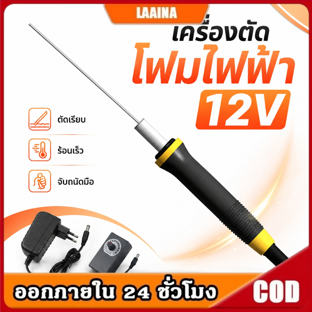 ส่งด่วน ส่งไว เครื่องตัดโฟมไฟฟ้าระบบความร้อน ด้ามปากกา - ตัดแผ่น โพลีสไตรีน สำหรับงานหัตถกรรม งานจัดสวน และงานโมเดล