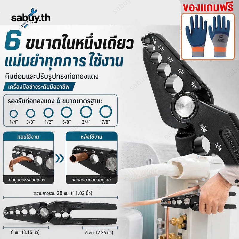 ของขวัญฟรี🔥 คีมจับท่อกลม CT-301 คีมจับท่อทองแดง คีมปรับรูปท่อทองแดง เครื่องมือซ่อมท่อทองแดง ท่อแอร์ คีมซ่อมแซมท่อ คีมซ่อ