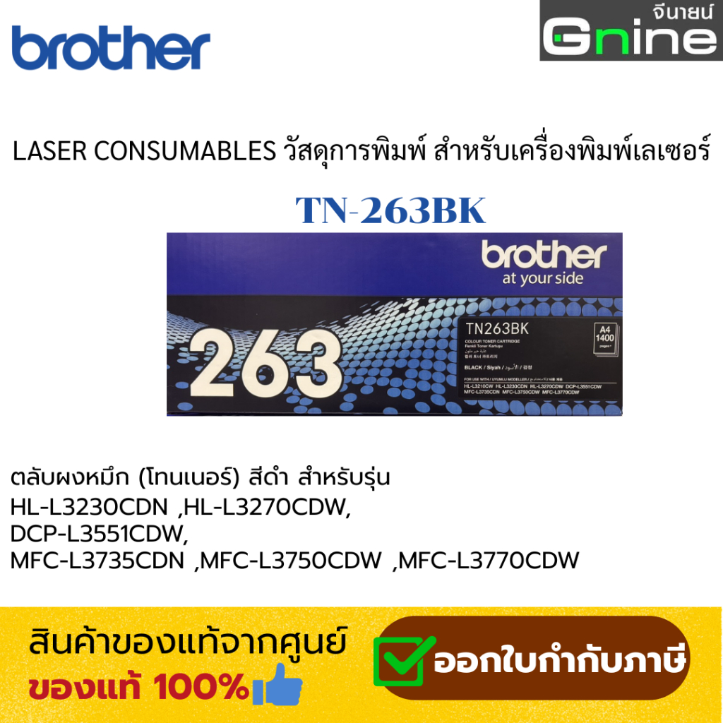 Toner Brother TN-263BK