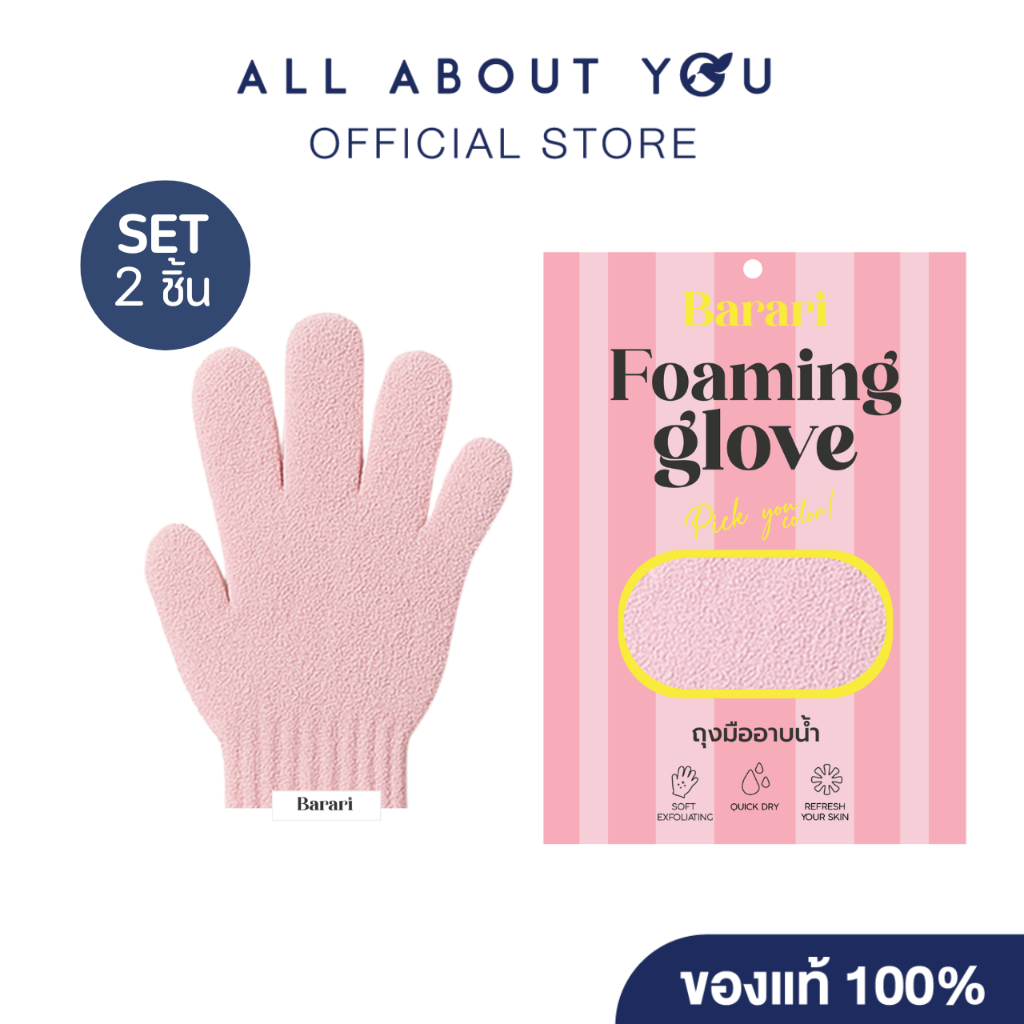[SET 2 ชิ้น] Barari Foaming Glove pink 1 pcs (ถุงมืออาบน้ำ สีชมพู )