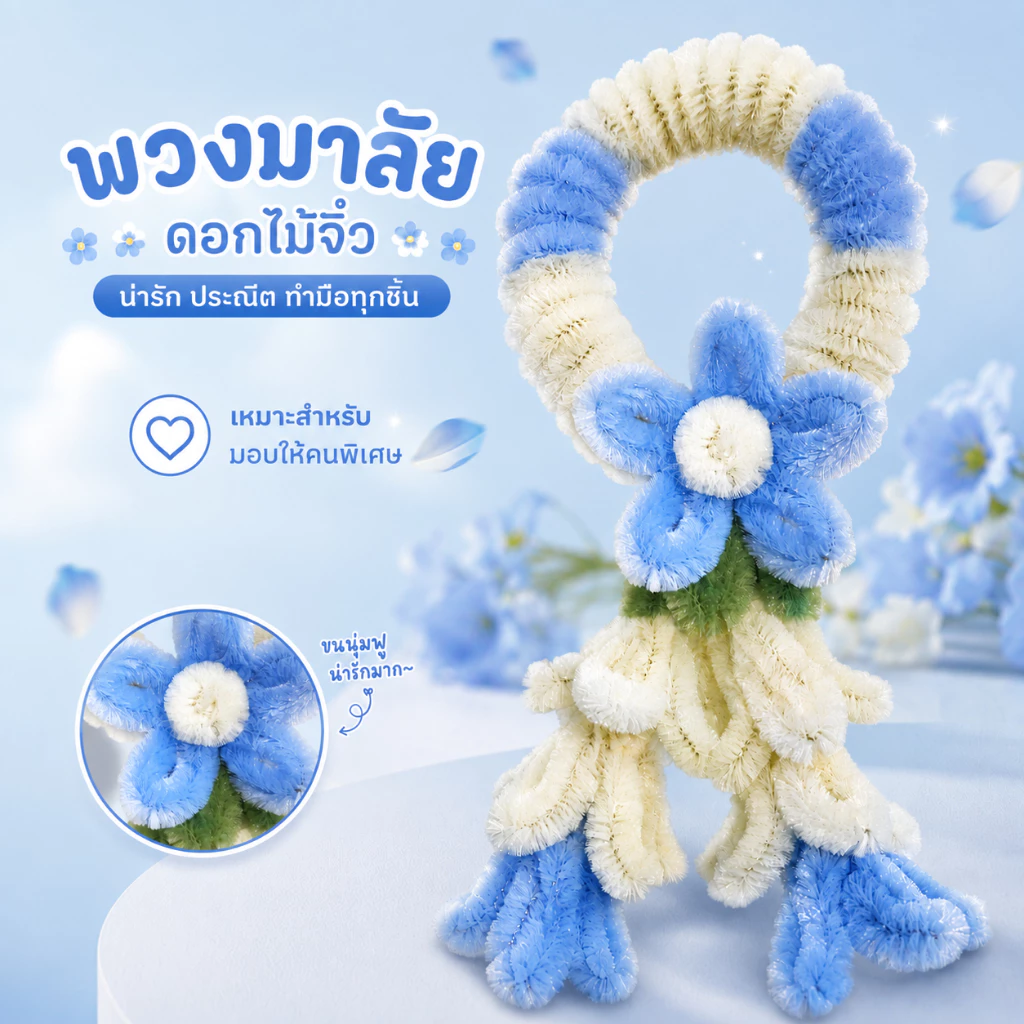 (สินค้าแถมเท่านั้น) พวงมาลัยลวดกำมะหยี่ ขนาด กว้าง7cm.ยาว12 cm