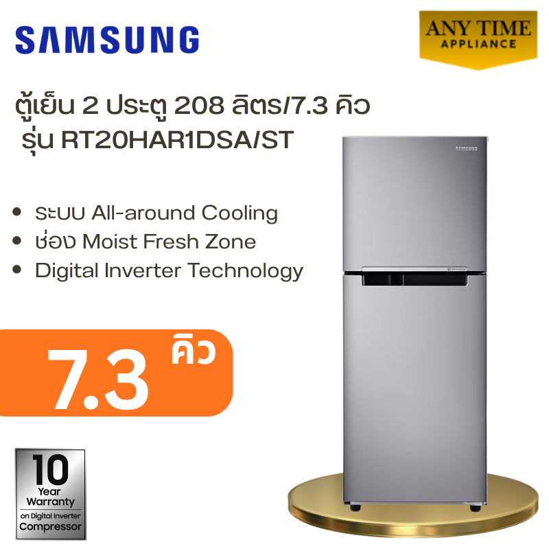 SAMSUNG ตู้เย็น 2ประตู รุ่น RT20HAR1DSA/ST 7.3 คิว 208ลิตร ระบบ อินเวอร์เตอร์ #rt20,#rt20har1dsa