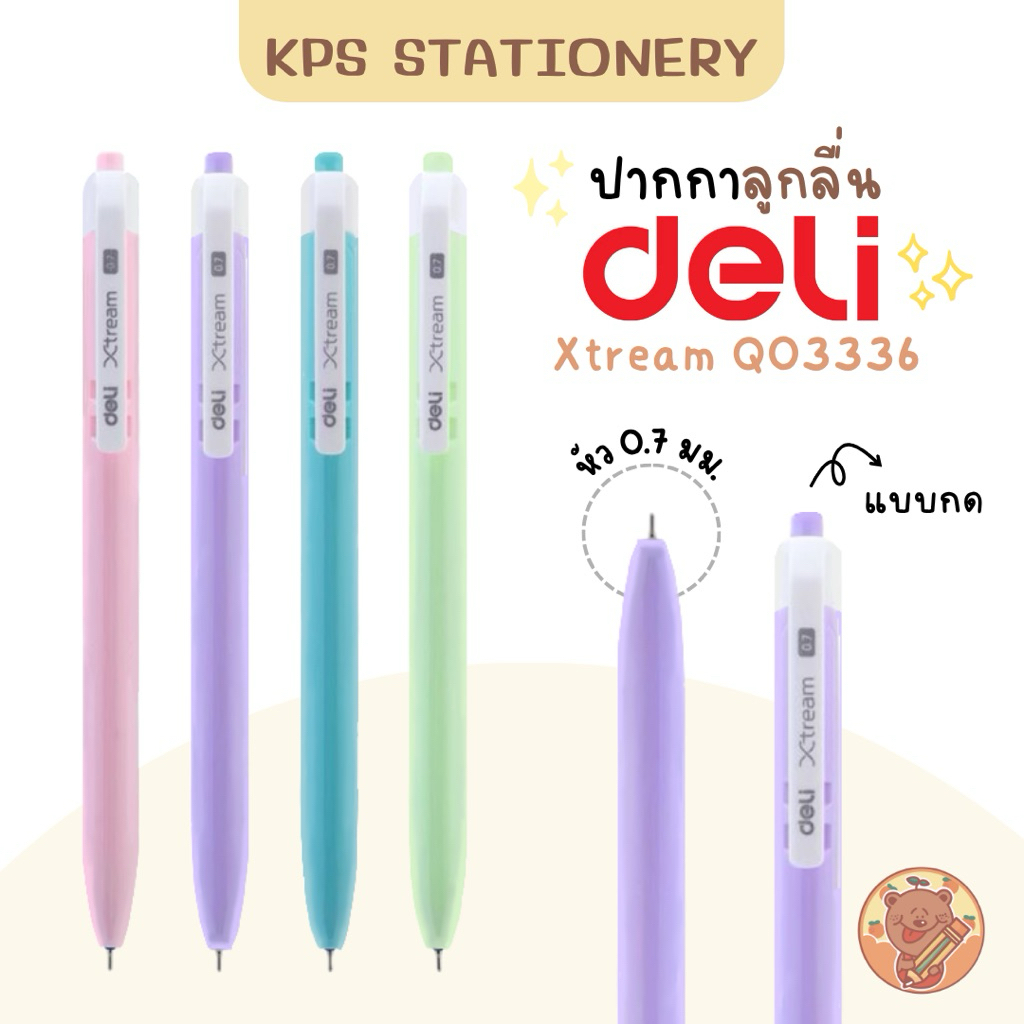 DELI ปากกาลูกลื่น รุ่น Xtream Q03336 0.7 มม.