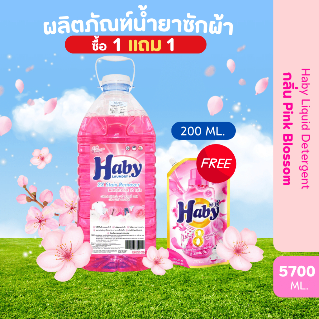 Haby ผลิตภัณฑ์ดูแลผ้า น้ำยาซักผ้า Haby Liquid Detergent กลิ่น Pink Blossom ขนาด 5700ml.แถมฟรี น้ำยาซ