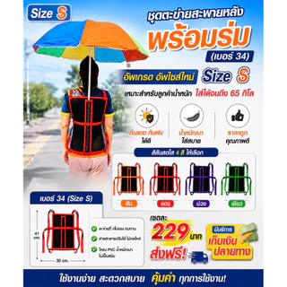 เซตร่มคู่สายสะพาย ใช้งานกลางแจ้ง