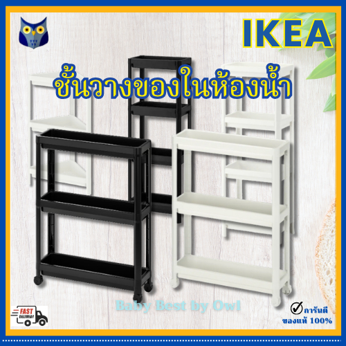 IKEA ชั้นวางของในห้องน้ำ VESKEN วัสดุ PP รีไซเคิล แข็งแรง ทนทาน ประกอบง่าย