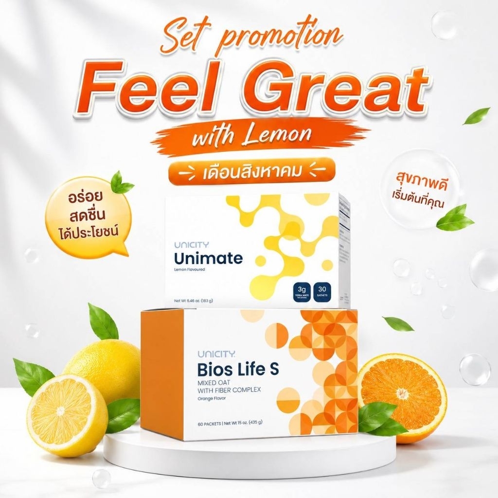 โปรโมชัน Set Promotion Feel Great เดือนสิงหาคม