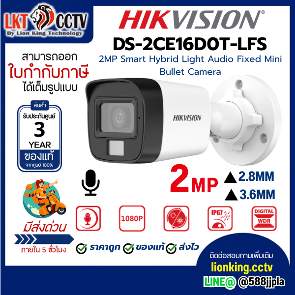 HIKVISION DS-2CE16D0T-LFS (2.8mm)(3.6mm)(Hikvision_analog)
