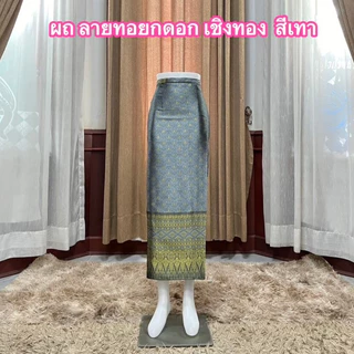 ผ้าถุงไหมลายทอยกดอกตัดสำเร็จรูปชับผ้ากาวทั้งผืน