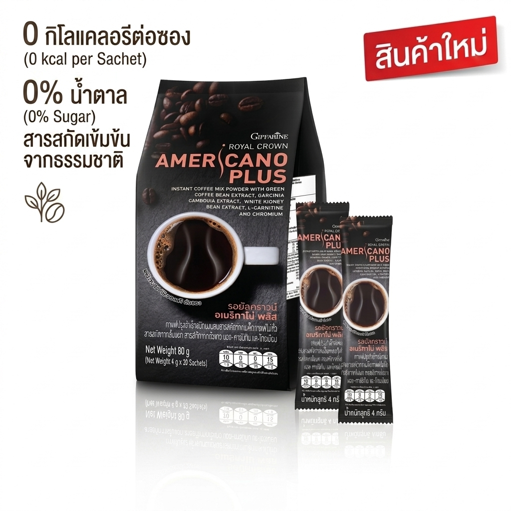 NEW!!+++ กาแฟกิฟฟารีน อเมริกาโน่ พลัส+ กาแฟดำ ไม่มีน้ำตาล ไม่หวาน แคลต่ำ เข้มข้นกลมกล่อม ดีกว่าเดิม!!!