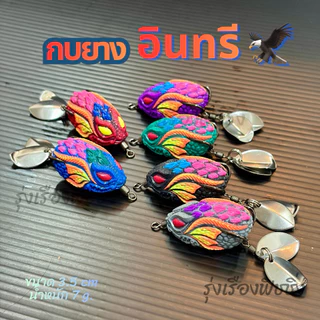 กบยางตกปลาช่อน ปลาชะโด ตะกร้า 3 (สินค้าไม่มีแพ็คเกจ/สินค้าพลีออเดอร์)ขนาด 3.5cm หนัก 6-7g. กบยางราคาถูก เหยื่อตกปลา