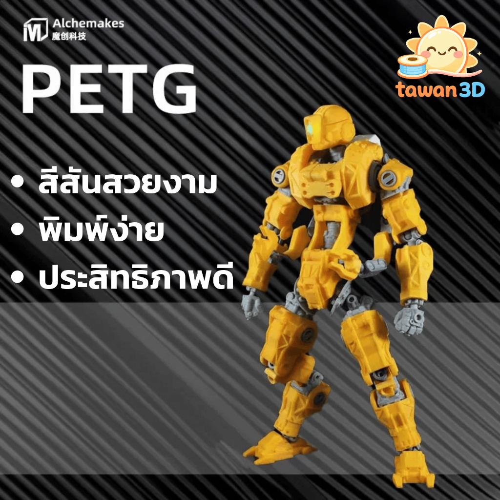 Alchemakes PETG 1.75mm 1 KG - วัสดุพิมพ์ 3 มิติ  PETG สีสันสวยงาม พิมพ์ง่าย