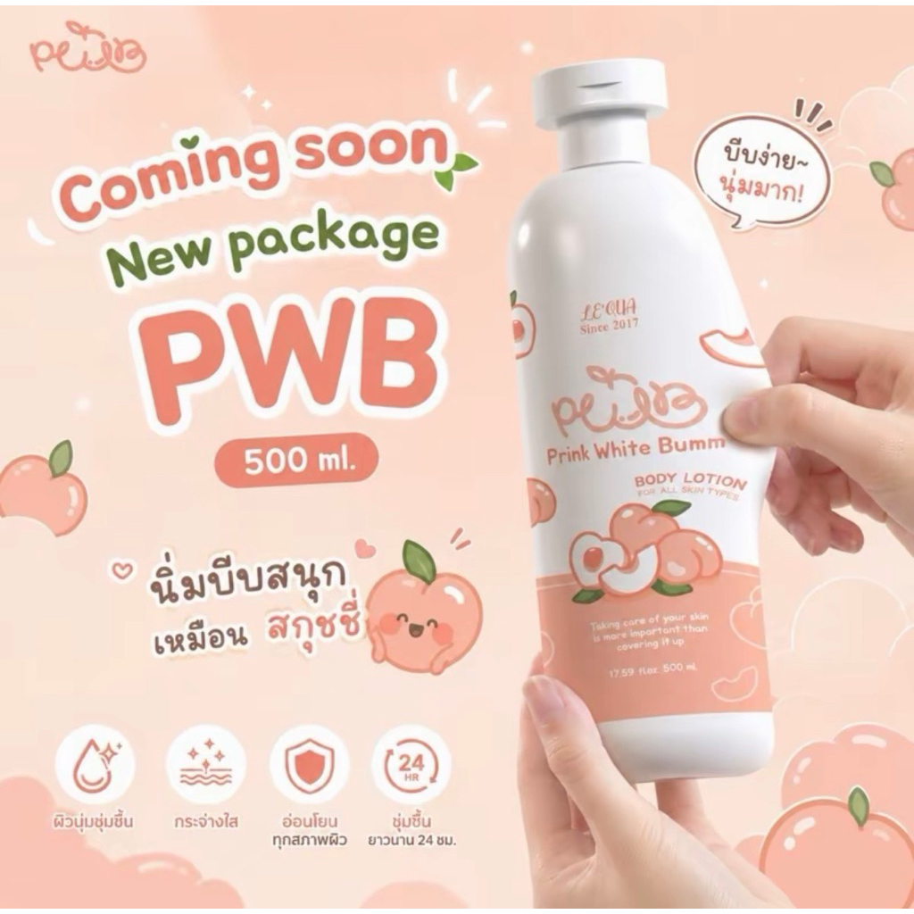 pwb 500 ml. ของแท้100% ขวดสกุชชี่บีบง่ายเอาใจสายโบก