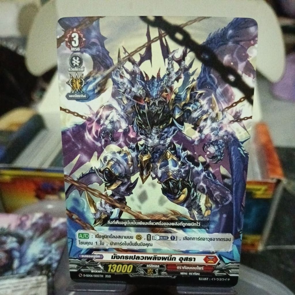 D-SD06/005TH, มังกรเปลวเพลิงผนึก อุสรา