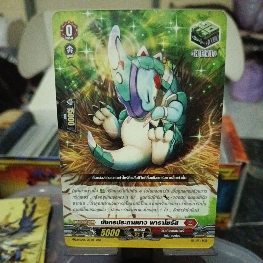 D-SD06/013TH, มังกรประกายขาว พาราโซรัส