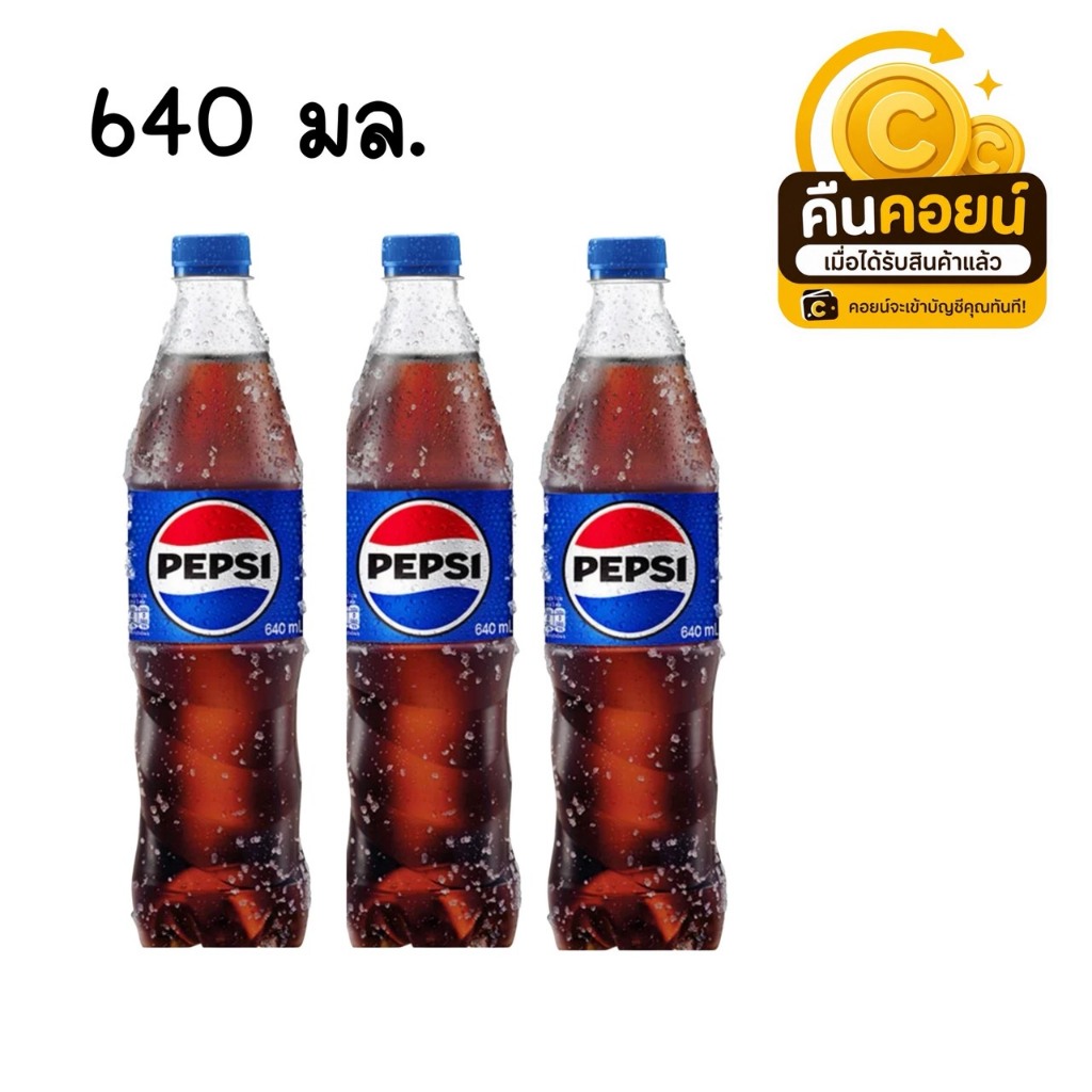 40% คืนคอยน์ 85 เป๊ปซี่ 640 มล. 4 ขวด