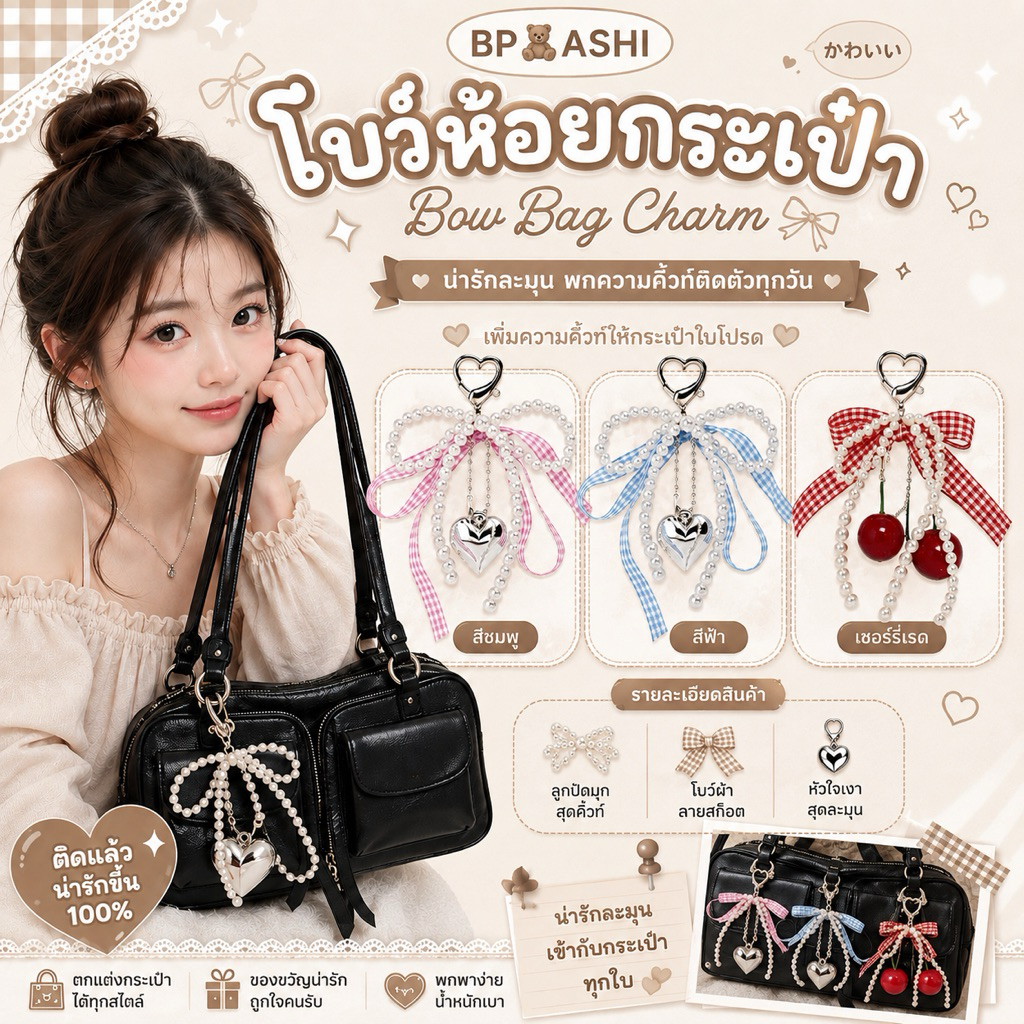 BP🧸ASHI🎀 โบว์ห้อยกระเป๋า Cherry Style  ดีไซน์หวาน สไตล์เกาหลี  โบว์มุก เพิ่มความละมุนพร้อมส่ง