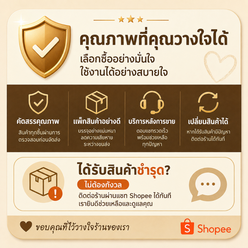 บัตรรับประกันคุณภาพฟรี | บริการคุ้มครองสินค้า | รองรับการเปลี่ยนสินค้าหากได้รับความเสียหาย